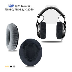 适用Takstar得胜PRO80/PRO82/HI2050耳机套配件耳罩替换备用