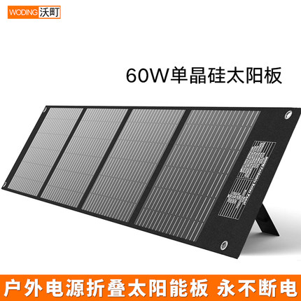 太阳能充电板单晶硅便携户外电源光伏发电板折叠移动充电器18v60w