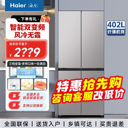 海尔冰箱402升家用十字对开四门无霜大容量可嵌入式双变频双循环