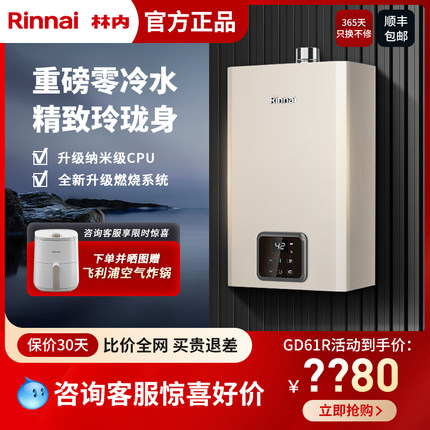 [零魔方]Rinnai/林内 JSQ31-GD61R零冷水燃气热水器家用恒温16升