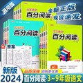 2024版本真图书初中语文百分阅读一本通七八九年级不分上下册全国通用版初中语文百分阅读100篇高分高效训练提高阅读能力名著阅读