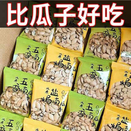 【比超市便宜20】新货南瓜子炒熟原味椒盐味独立小包装健康小零食