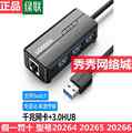 USB3.0分线器 USB转千兆网口转换器扩展坞 50623 20265 20266
