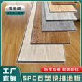 spc石塑锁扣地板石晶wpc卡扣式地板防水加厚无醛耐磨仿木式地板革