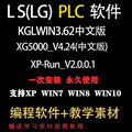 LS产电(LG)PLC编程KGLWIN软件XG5000触摸屏XP3000-G学习资料教程