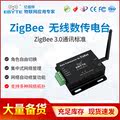 ZigBee3.0模块转RS485RS232无线透传工业级数传电台以太网