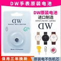 dw手表电子电池