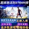 Steam正版刺客信条8奥德赛国区全球区Assassin's Odyssey电脑PC中文游戏