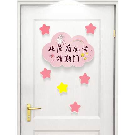 儿童房间装饰布置小公主房门牌创意墙面墙贴女孩小仙女的卧室门贴