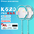 熏风K520pro羽毛球拍正品全碳素纤维4U超轻 KUMPOO薰风琉璃单双拍