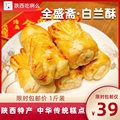 【满168包邮】西安美食代购陕西特产全盛斋糕点白兰酥 500g包邮