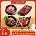 【全年保价】汉拿山全牛套餐1600g韩式烤肉东北食材组合（4-6人）