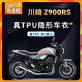 适用川崎Z900RS隐形车衣防水贴纸保护膜油箱贴摩托车TPU改装配件