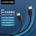 CUKTECH酷态科6A数据线C-C快充线公对公240W充电线PD3.1适用于小米14 Pro华为Macbook笔记本Switch安卓手机