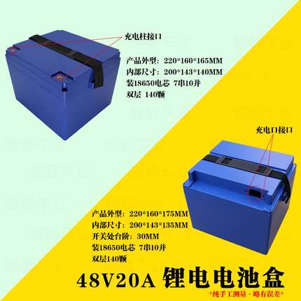 48V12A20A锂电池外壳60V72V20A电动车锂电池盒18650锂电池防水盒