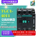 TENGEN天正电气TGC1-4011低压交流接触器CJX2-40线圈电压220V380V