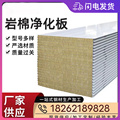 岩棉板夹芯板彩钢板瓦楞板泡沫板净化板隔墙保温隔热板板外墙保温