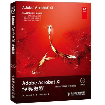 正版  现货  速发 Adobe Acrobat XI经典教程9787115361905 人民邮电出版社计算机与网络