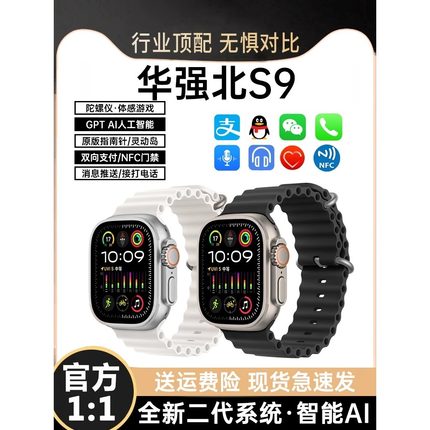 【新款-旗舰顶配】华强北S9顶配版手表适用于iwatc苹果安卓zj1