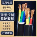 RVV江南电缆信号2345芯软电源线1.5 2.5 4 6平方三相10家用护套线