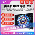 TCL 85T7H 85英寸1300尼特330分区4K 144Hz 2.1声道智能液晶电视
