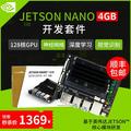 JETSON NANO 4GB开发板套件AI边缘计算人工智能视觉识别B01核心板