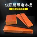 橘色电木板绝缘板胶木板隔热电工板耐高温电木板加工定制整张零切
