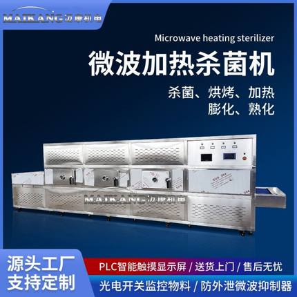 厂家生产非油炸方便面微波烘干机 热干面微波干燥设备运费以实际