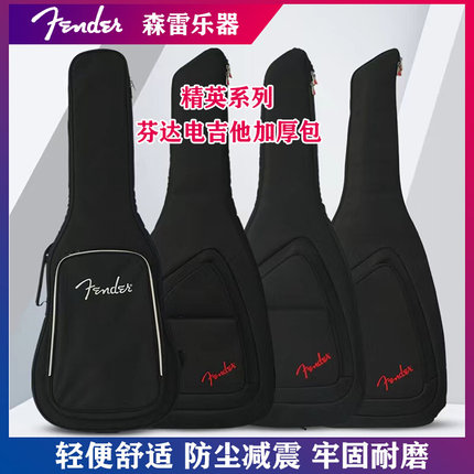 芬达FENDER电吉他包 FE610 FE620 FE1225 电吉他原装专用加厚琴包