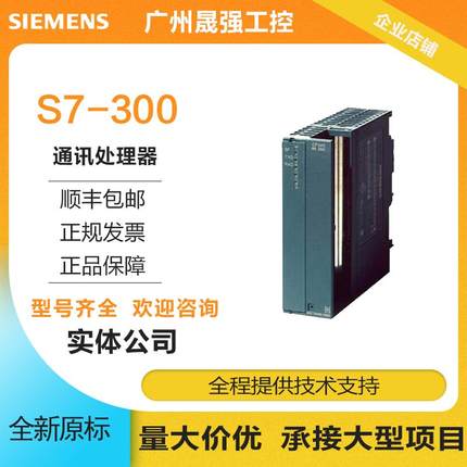 6GK7342-5DA03-0XE0 S7-300通讯模块处理器CP342-5全新【请询价】