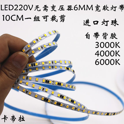 LED220V贴片灯带灯条无需变压器6MM宽线性灯槽橱柜展柜线条可裁剪