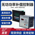 电容柜专用JKW5C静态无功补偿控制器动态JKWD5液晶显示24回路JKW8