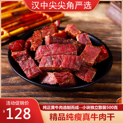 西缜手撕牛肉干正宗陕西特产汉中西乡麻辣肉块散装零食肉脯美食