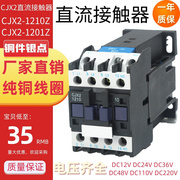 上海人民直流接触器CJX2-1210DC12V24V48V110V220V小型质保一年新