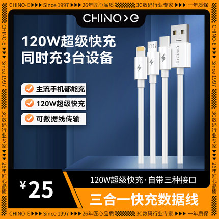 【120W全兼容】CHINOE中诺超级快充支持苹果安卓闪充一拖三数据线type-c数据线适用华为快充荣耀充电线