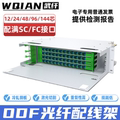 武纤 ODF光纤配线架odf子框sc12/24/48/72/144芯ODF子框fc配满熔接19寸机架式终端盒光纤盒箱