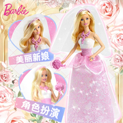 芭比娃娃美丽新娘关节可动社交女孩玩具时尚达人公主角色扮演礼物