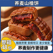荞麦山楂果肉酥饼无加蔗糖糕点手工传统老式夹心面包整箱早餐零食