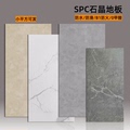 SPC锁扣石塑地板微水泥卫生间翻新防水防滑PVC卡扣式石晶大理石纹