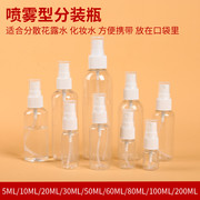 10ml20ml30ml50ml60ml100ml毫升喷雾瓶小喷壶透明塑料侧喷瓶包邮