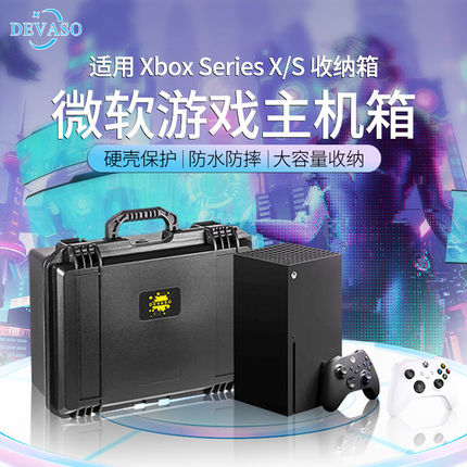 DEVASO适用Xbox Series X收纳箱微软xbox series s主机收纳便携手提箱XSS安全防爆防压防水Xbox收纳包行李箱