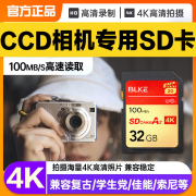 相机内存sd卡ccd专用存储卡32g佳能索尼富士松下尼康数码储存卡2g