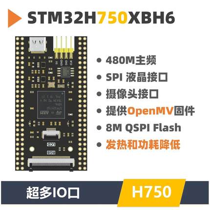 STM32H750XBH6开发板  核心   反客 替代VBT6小系统 兼容OpenMV