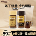 雀巢咖啡金牌进口美式咖啡冻干黑咖啡速溶咖啡粉浓郁瓶装正品