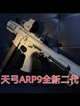 二代天弓ARP9发射器电动连发真人cs对战术儿童枪玩具wargame模型
