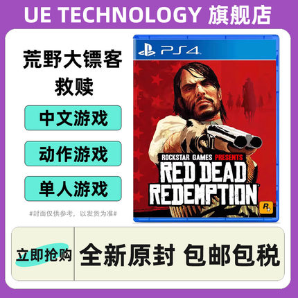 索尼PS4游戏 荒野大镖客 救赎 RDR PlayStation4 中文 盒装 香港直邮