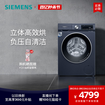 西门子10公斤洗烘一体机家用全自动官方变频滚筒洗衣机2X10