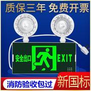 新国标消防应急灯LED安全出口指示牌疏散灯二合一充电应急照明灯