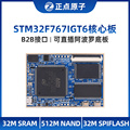 阿波罗STM32F767IGT6核心板开发板 STM32F7 M7嵌入式ARM