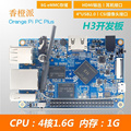 香橙派orange pi pc plus开发板全志H3芯片1G内存8G存储四核安卓